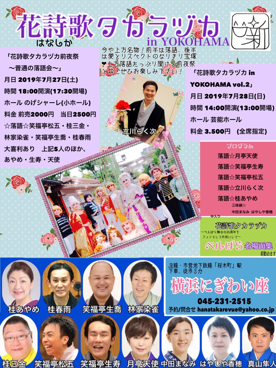 花詩歌タカラヅカ公演情報